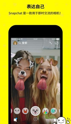 snapchat拍照中文版截屏2