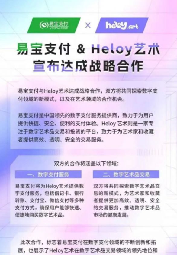 heloy数藏官方版截屏2