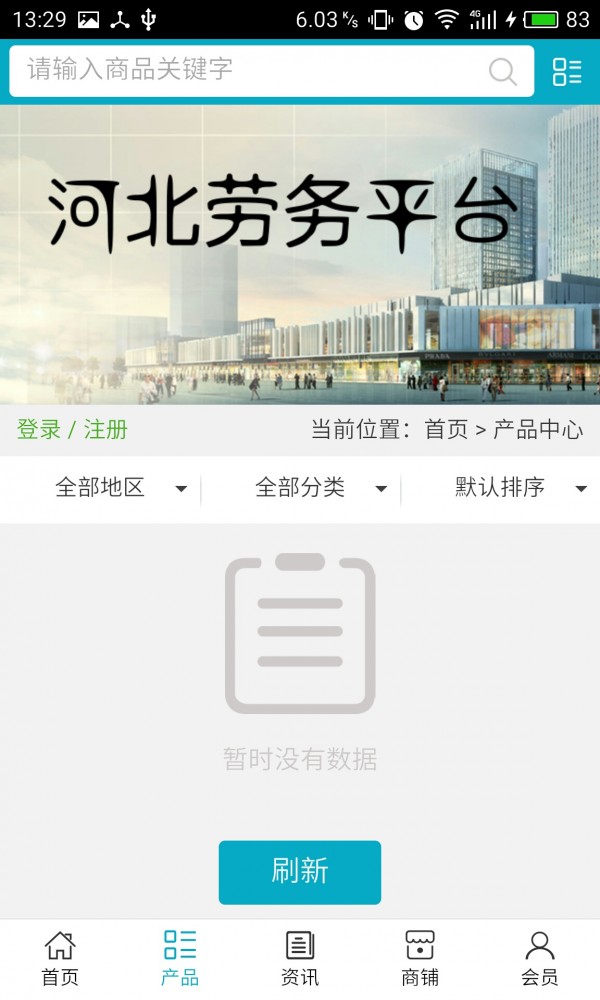 河北劳务平台官方版截屏1