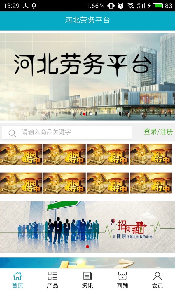河北劳务平台官方版截屏2