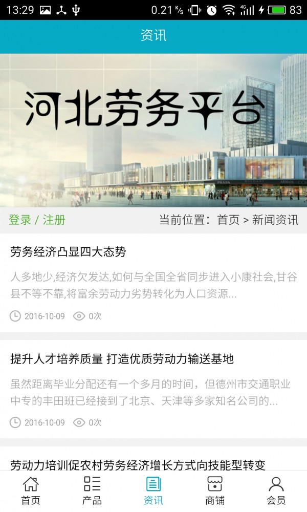 河北劳务平台官方版截屏3